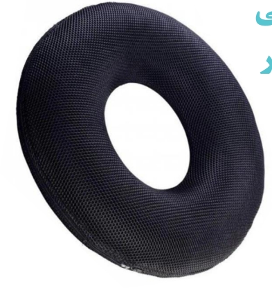 بالشت نشیمنگاهی مموری - Memory foam seat cushion